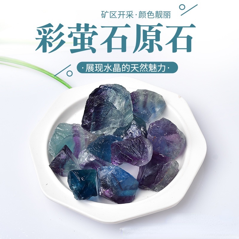 Upwind飾品 天然彩螢石原石 消磁水晶原石大顆粒擴香石供佛石批發