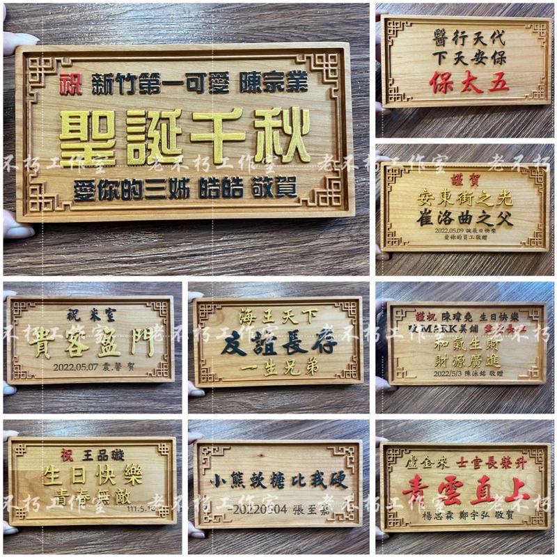 20*10.5cm 上油上色 迷你匾額 小木匾 送禮匾額 畢業 搞笑禮物 開幕 榮退 紀念品 交換禮物 畢業送禮 | 蝦皮購物