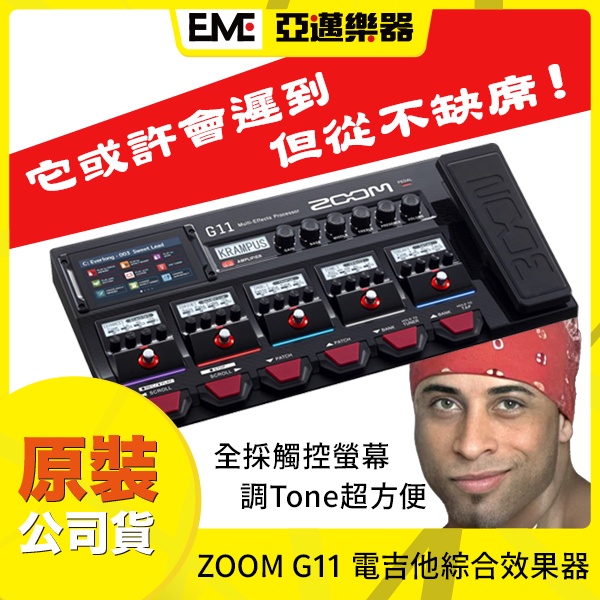 ZOOM G11 綜合效果器旗艦機亞邁樂器現貨電吉他全彩觸控螢幕IR USB介面