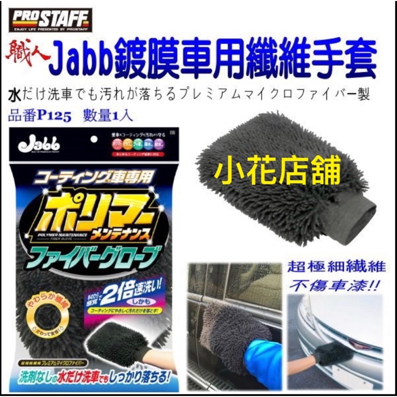 プロスタッフ PROSTAFF 洗車用ブラシ P131