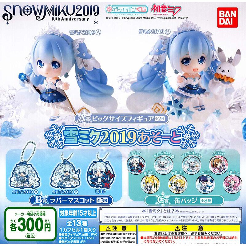 現貨bandai 扭蛋轉蛋雪初音2019 收藏集單賣B.C賞吊飾&徽章| 蝦皮購物