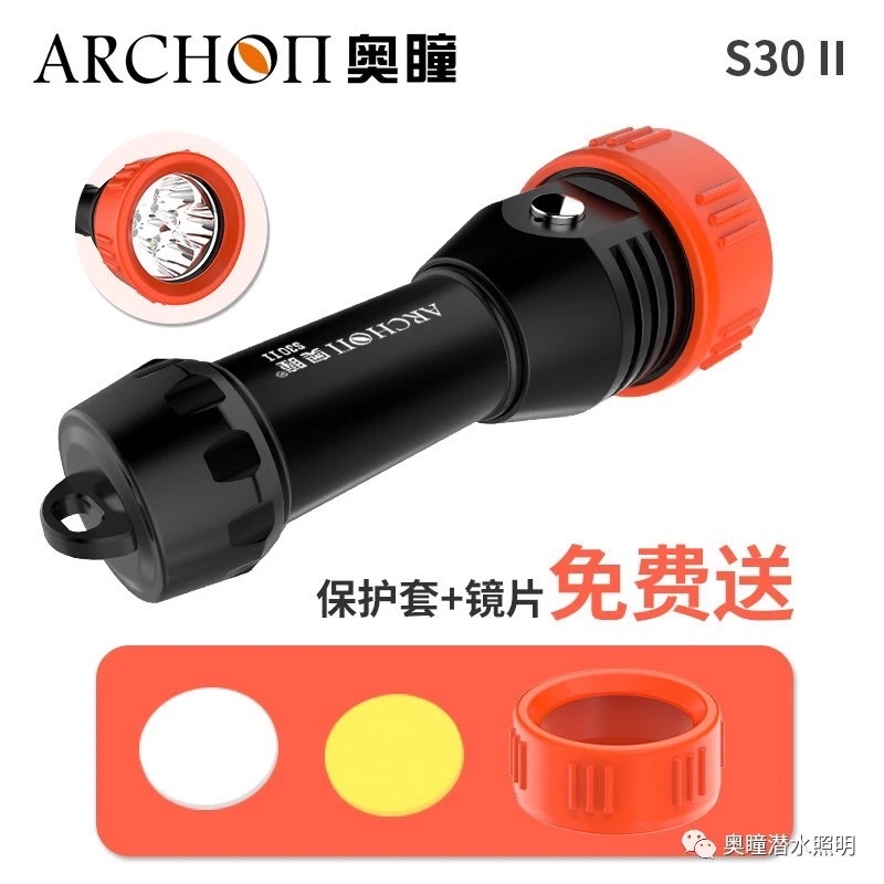 現貨）ARCHON奧瞳S30 II。3500流明。附白色散光片跟黃色濾光片。專業