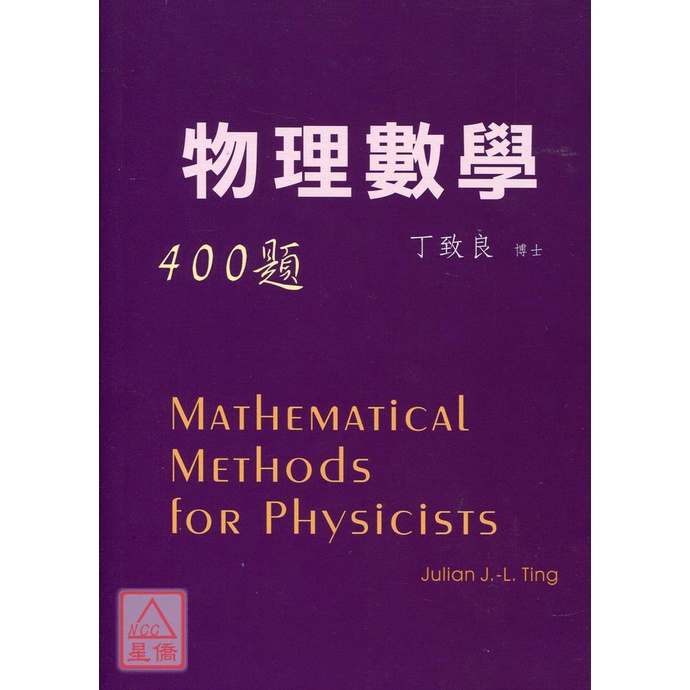 物理數學400題〔秀才書屋〕9789572928066 | 蝦皮購物