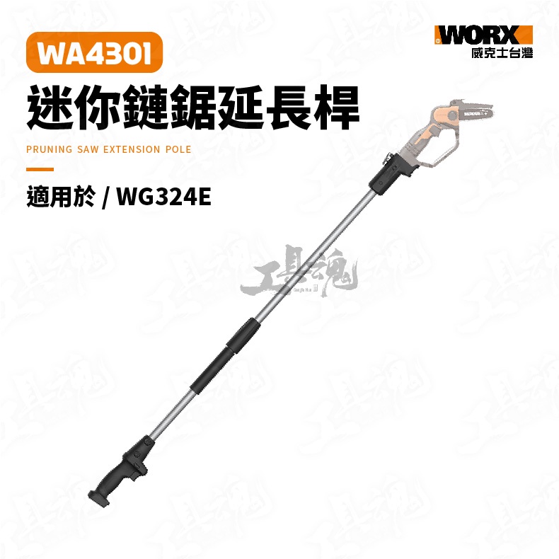 WA4301 125cm WG324 WORX