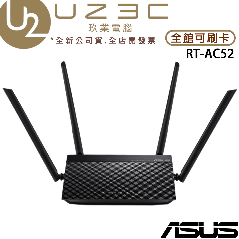 ASUS 華碩 RT-AC52 AC750 雙頻 Wi-Fi 路由器 分享器【U23C實體門市】 | 蝦皮購物