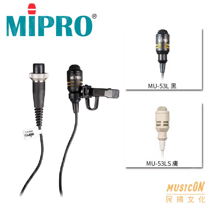 民揚樂器】Mipro MU-53L MU-53LS 領夾式麥克風黑膚色音頭模組| 蝦皮購物