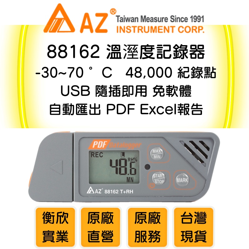 AZ衡欣實業88162多次用溫濕度記錄器USB傳輸介面◇溫溼度紀錄| 蝦皮購物