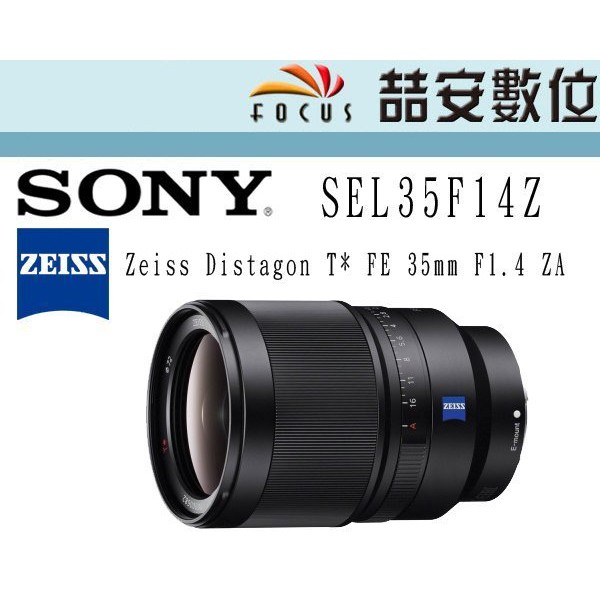 喆安數位》Sony SEL35F14Z Zeiss Distagon FE 35mm F1.4 ZA 平輸| 蝦皮購物