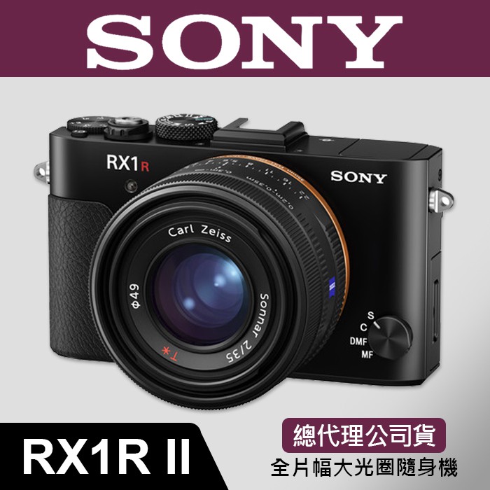 台灣索尼公司貨】DSC-RX1 R II 全片幅機皇類單眼| 蝦皮購物