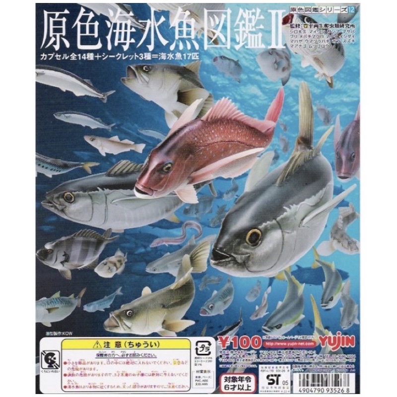 原色海水魚圖鑑II 2 海水魚可挑款魚擬真魚類圖鑑扭蛋轉蛋| 蝦皮購物