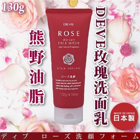 ディブ 空か ローズ洗顔フォーム 130g