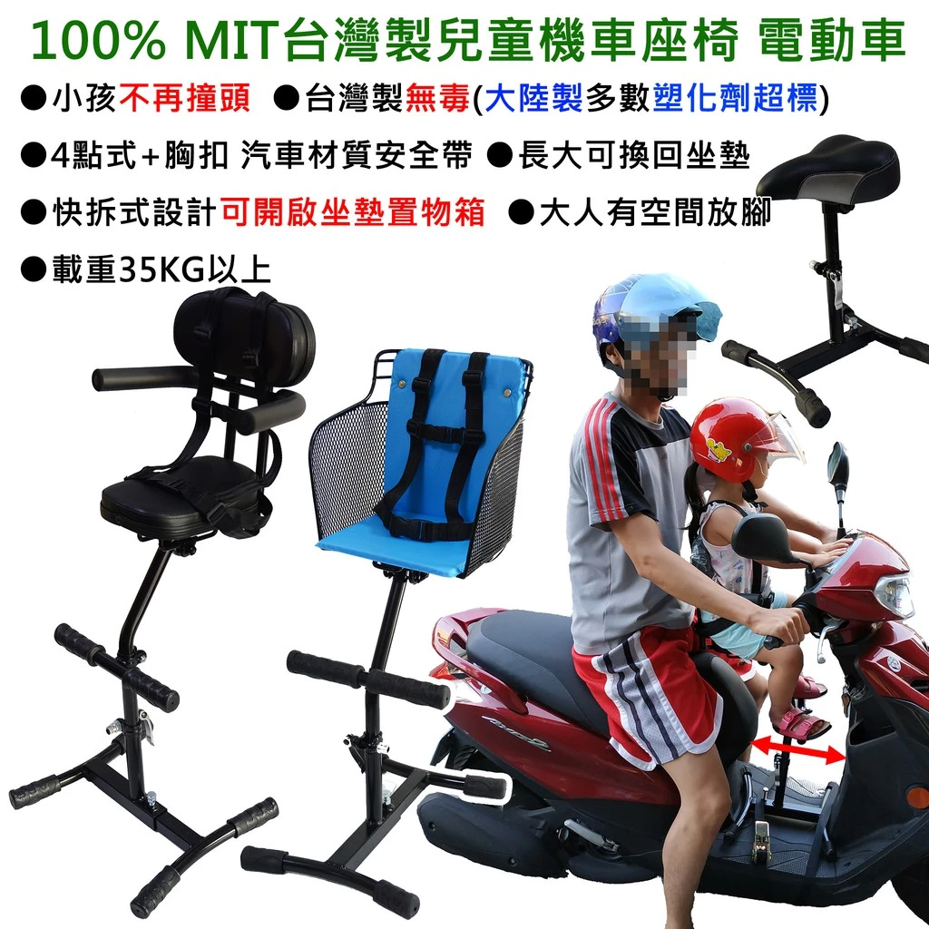 100%MIT  瑞峰 機車兒童座椅 電動車兒童座椅 機車兒童椅快拆式 CUXI JOG Gogoro 機車坐墊