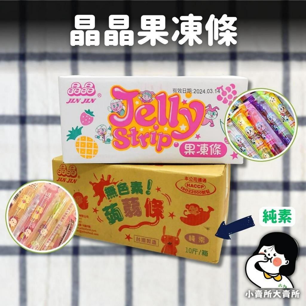 Jin Jin Jelly Strip (Sugar Straws), Assorted Flavors, 晶晶蒟蒻果凍條