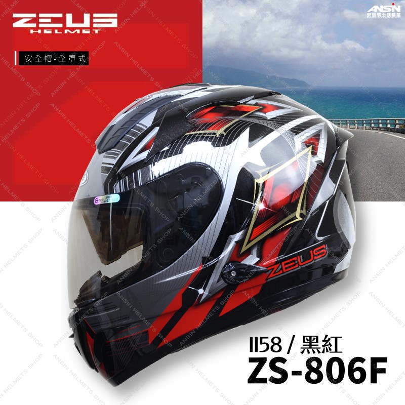 [安信騎士] ZEUS 瑞獅 806F 彩繪 II58 黑紅 全罩 安全帽 內嵌墨片 空力鰭片 負壓排氣導流 | 蝦皮購物