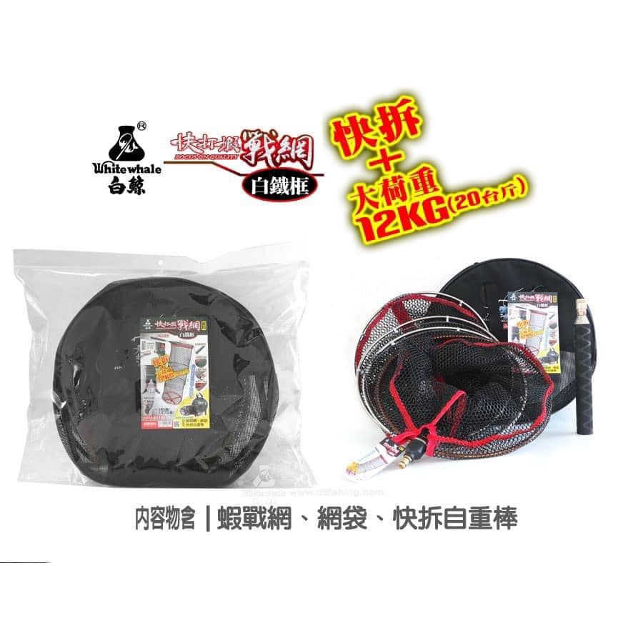 【正規品直輸入】 ◎新漁友釣具◎白鯨蝦戰網(白鐵框) 蝦戰網網袋快拆自重棒漁網大 その他