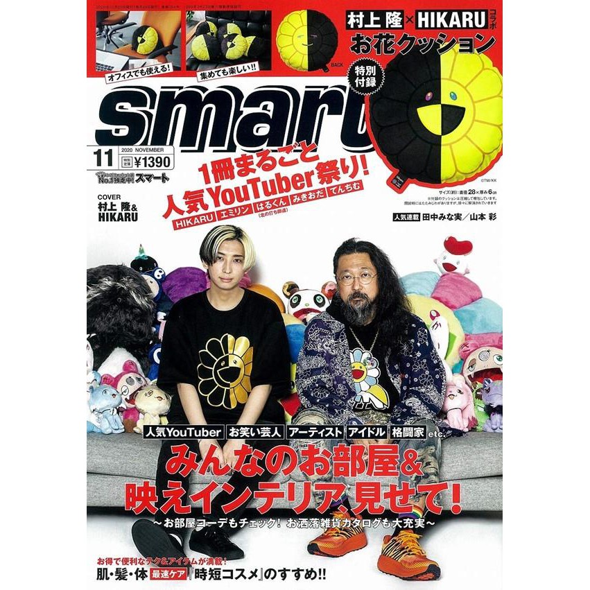 現貨日文雜誌smart 11月號2020 附村上隆× YouTuber HIKARU 特製抱枕