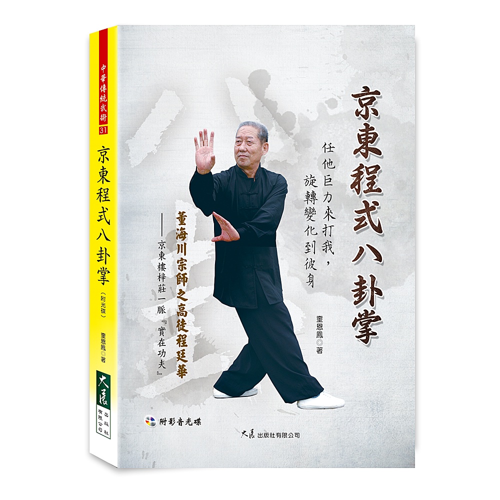 八卦掌- 優惠推薦- 2026年6月| 蝦皮購物台灣