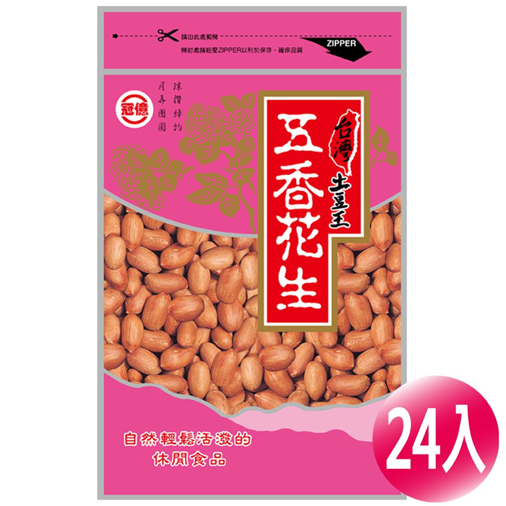 冠億】台灣土豆王-五香花生130公克x(24入/箱) 下酒菜美食零嘴追劇零食