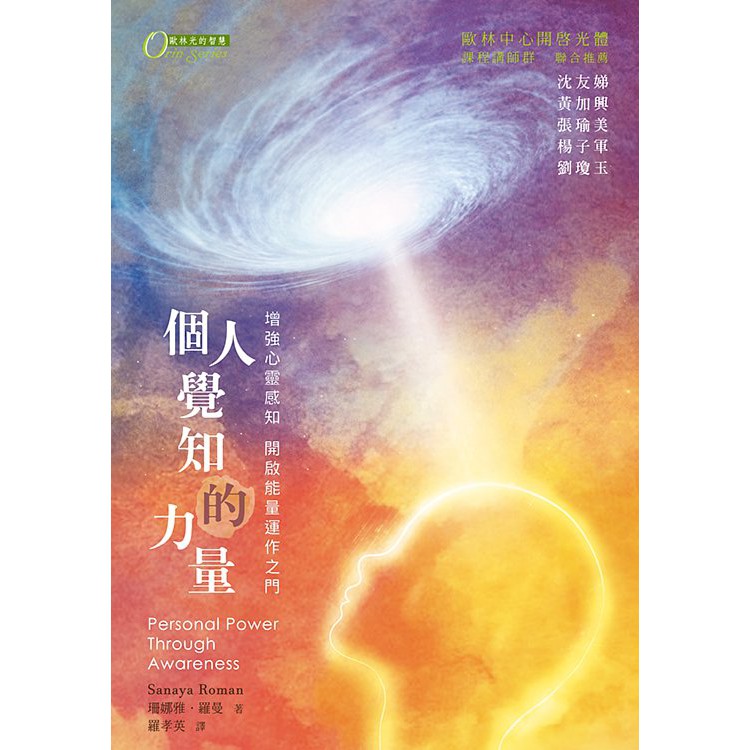 【佛化人生】個人覺知的力量：增強心靈感知與能量運作的能力 | 蝦皮購物