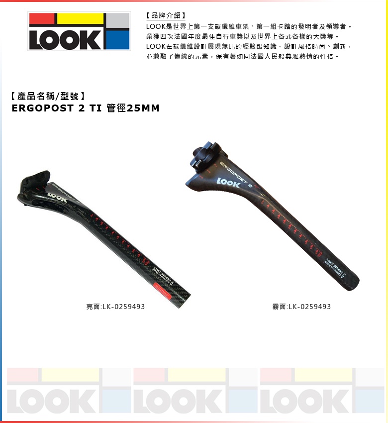 TIGE DE SELLE LOOK ERGOPOST 2 TI 25 (Ref 486) EUR 67,20 - FR