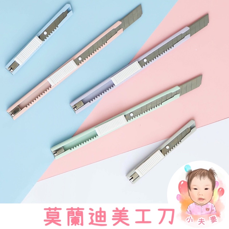 [在台現貨+發票]莫蘭迪美工刀 美工刀 刀片 裁切刀 文具用品 網拍必備 莫蘭迪 | 蝦皮購物