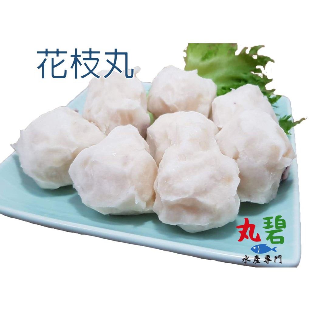 [丸碧水產專門] 花枝丸 300g/入 火鍋 炸物 台灣 花枝塊 | 蝦皮購物