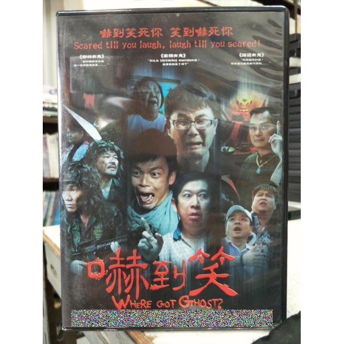 影音大批發-K01-063-正版DVD-華語【嚇到笑 便利袋裝】嚇到笑死你 笑到嚇死你 | 蝦皮購物