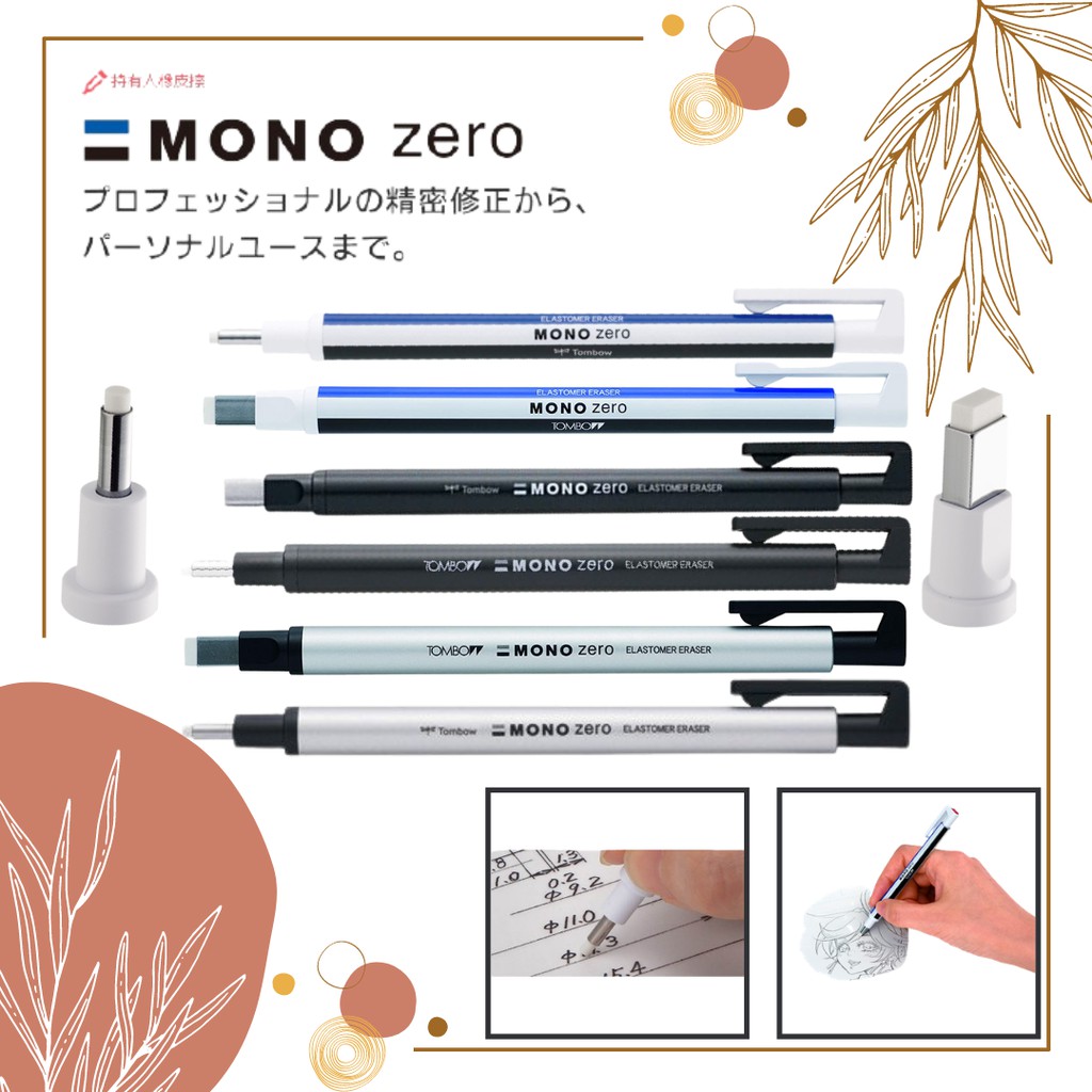 日本文具+現貨🎏Tombow蜻蜓牌MONO ZERO 細字橡皮擦替芯丸型角型EH-KUR/EH-KUS | 蝦皮購物