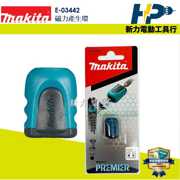 Product image ~新力電動~ 含稅 牧田 MAKITA B-42422 E-03442 強力磁鐵 吸螺絲 起子機 電鑽 起子頭 螺絲起子