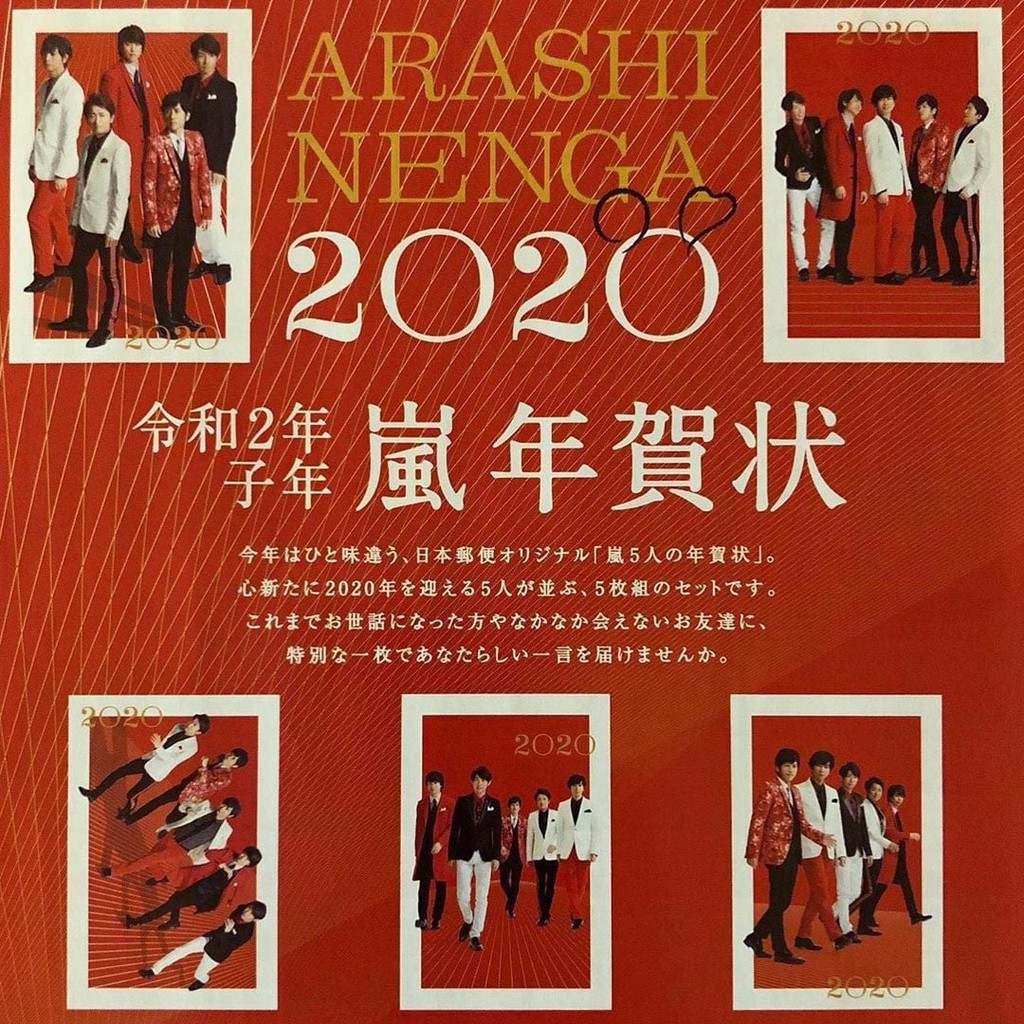 嵐年賀狀- 優惠推薦- 2024年4月| 蝦皮購物台灣