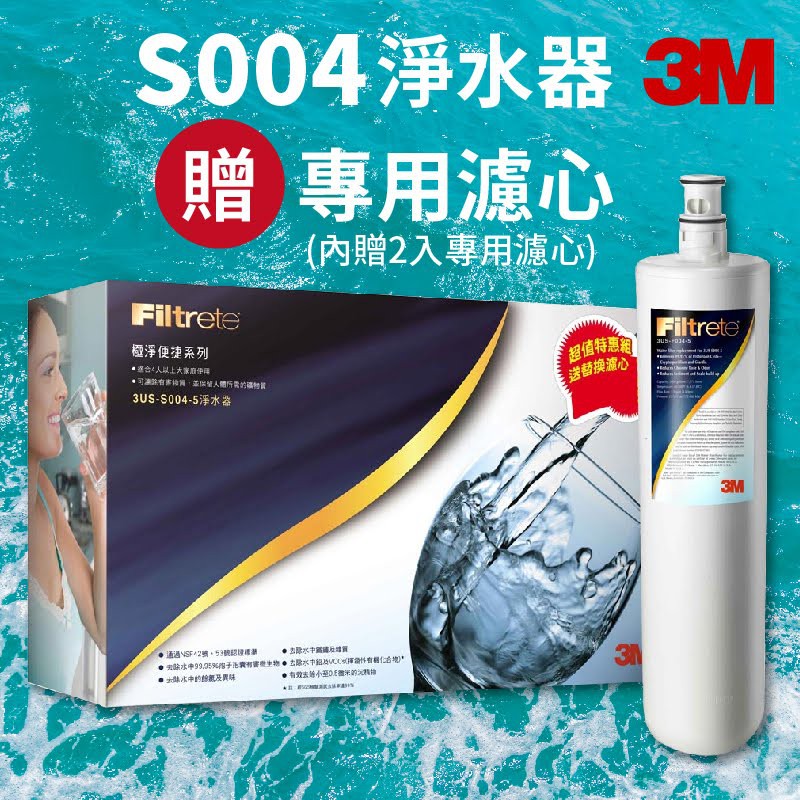 限量送軟水系統~3M原廠 S004 櫥下型淨水器 (多附贈濾心1支) 3US-S004-5-1 濾水器 淨水器 | 蝦皮購物