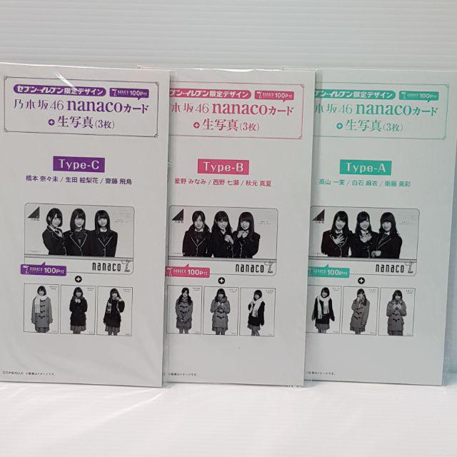 乃木坂46 nanaco カードType-A・B・Cセットセブンイレブン限定3枚セット【現貨】 | 蝦皮購物