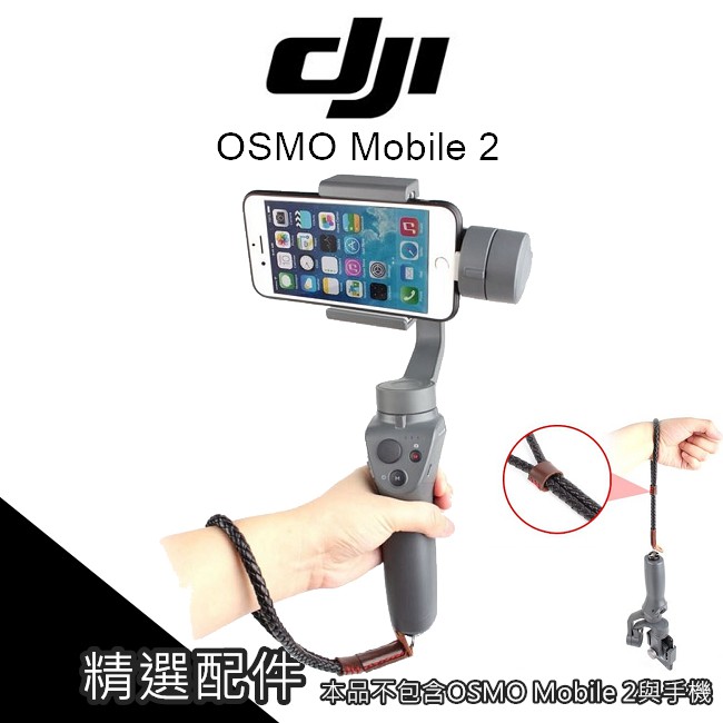 osmo mobile 2 穩定器三軸穩定器掛繩DJI 大疆腕帶編織靈眸2 智云安全繩