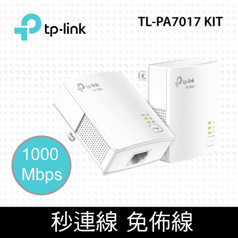 TP-LINK TL-PA4010KIT AV600 電力線網路橋接器 雙包組/TL-PA7017 KIT AV1000
