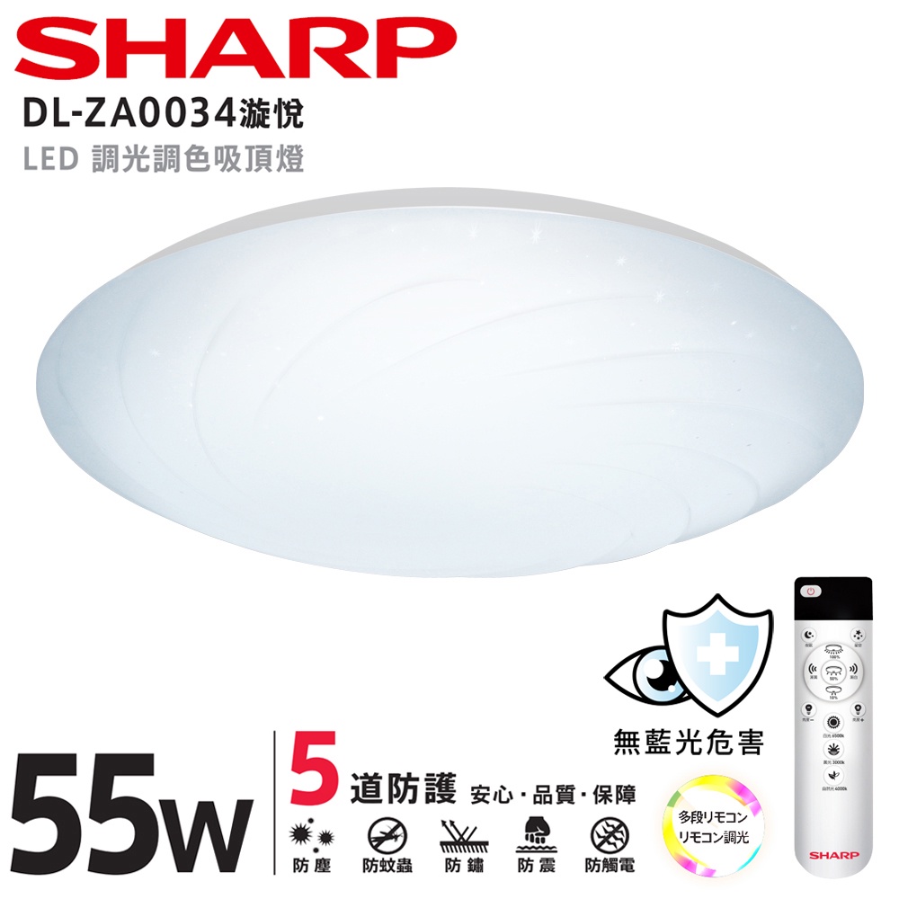 可議價]SHARP 夏普55W 高光效調光調色LED 漩悅吸頂燈| 蝦皮購物