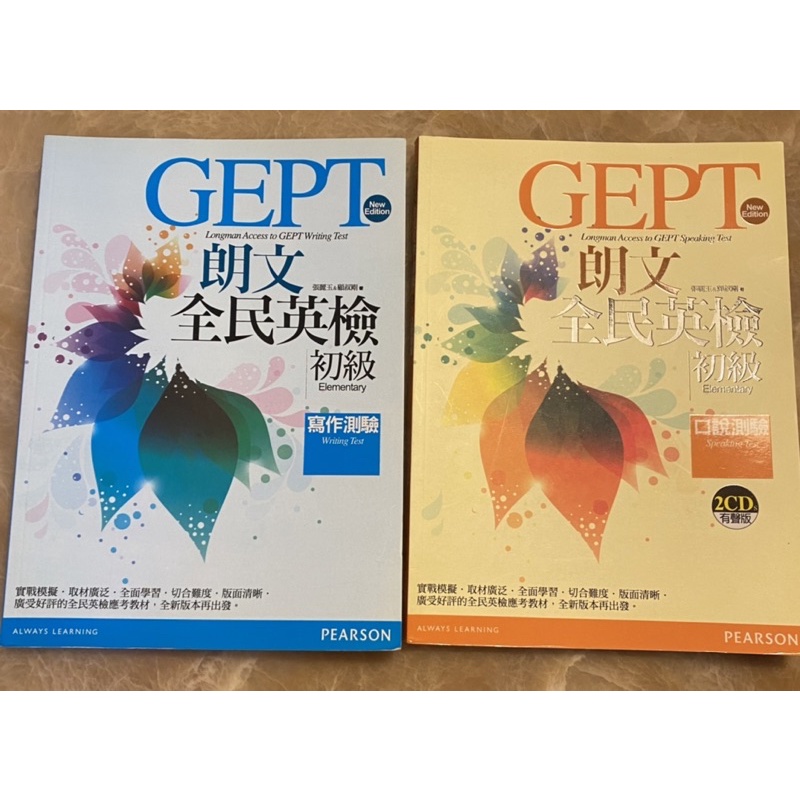 GEPT 全民英檢初級口說/寫作測驗 附光碟 （二手） | 蝦皮購物