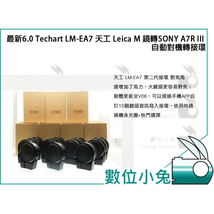 數位小兔最新6.0 Techart LM-EA7 天工Leica M 鏡轉SONY A7R III 自動對