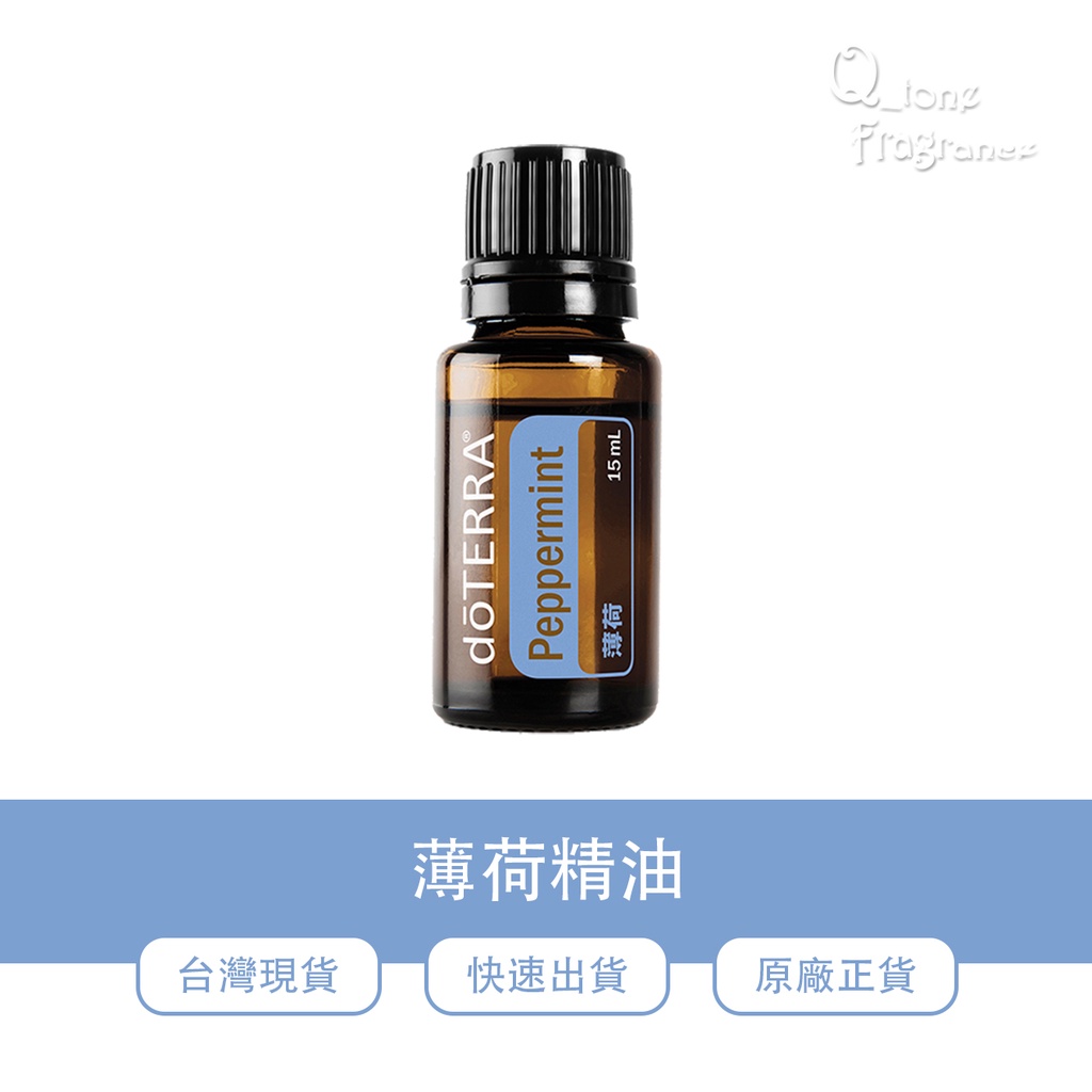 🍑多特瑞dōTERRA 薄荷精油台灣現貨快速出貨原廠正貨👍 | 蝦皮購物