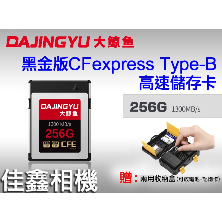 ＠佳鑫相機＠（全新）大鯨魚CFexpress Type B B型256GB超高速記憶卡 黑金版 4K 8K CFE儲存卡