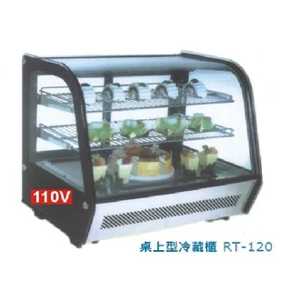 蛋糕櫃 商用桌上型玻璃展示 冷藏櫃 蛋糕櫃 小菜櫥  RT-120 全省配送