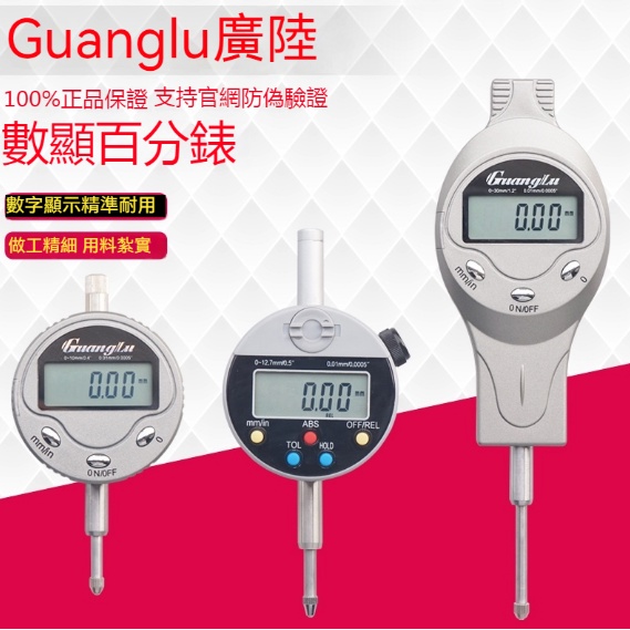 廣陸 數顯百分表 電子指示表 0-12.7 30 50mm校表 高精度0.01mm | 蝦皮購物