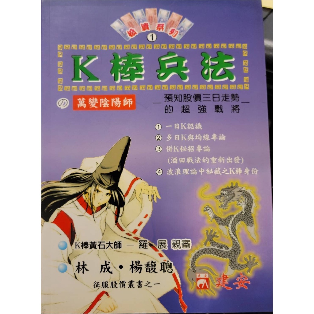 [建安~書本熊]K棒兵法：9789574602711 | 蝦皮購物