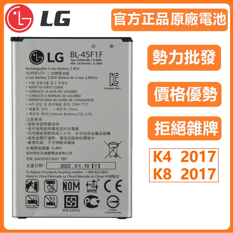 BATTERIA BL-45F1F PER LG K4 2017 M160 K8 2017 M200 M210 MS210 2410 mAh