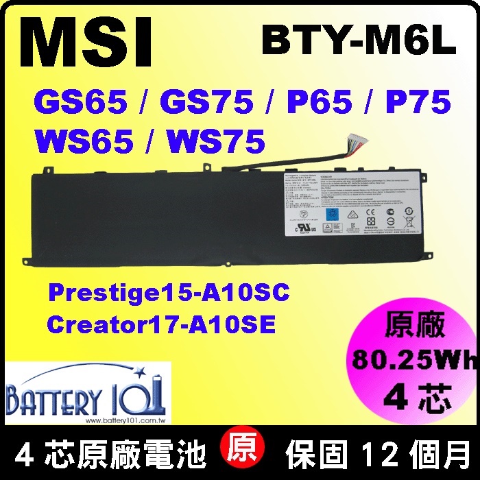 原廠微星BTY-M6L 電池MSI GS65-8RE GS65-8RF GS65-8SE GS65-8SF 充電器