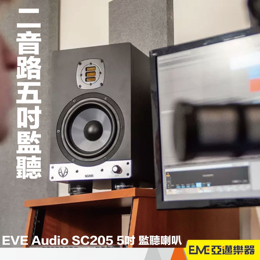 EVE AUDIO SC205 1本-