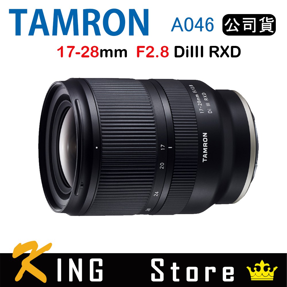 TAMRON 17-28mm F/2.8 DiIII RXD 騰龍A046 (公司貨) | 蝦皮購物