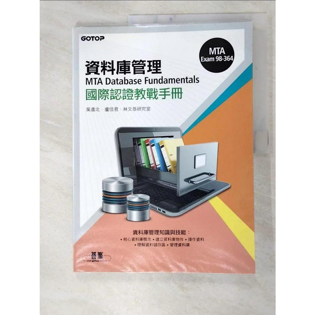 資料庫管理 : MTA Database Fundamentals 國際認證教戰守冊(M【T6／電腦_JCU】書寶二手書 | 蝦皮購物