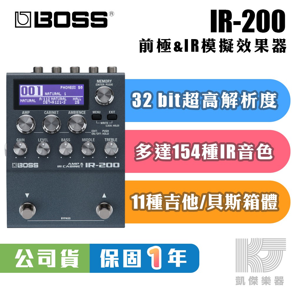 BOSS IR-200 前級 模擬 效果器 Amp IR Cabinet IR 200 全新公司貨【凱傑樂器】