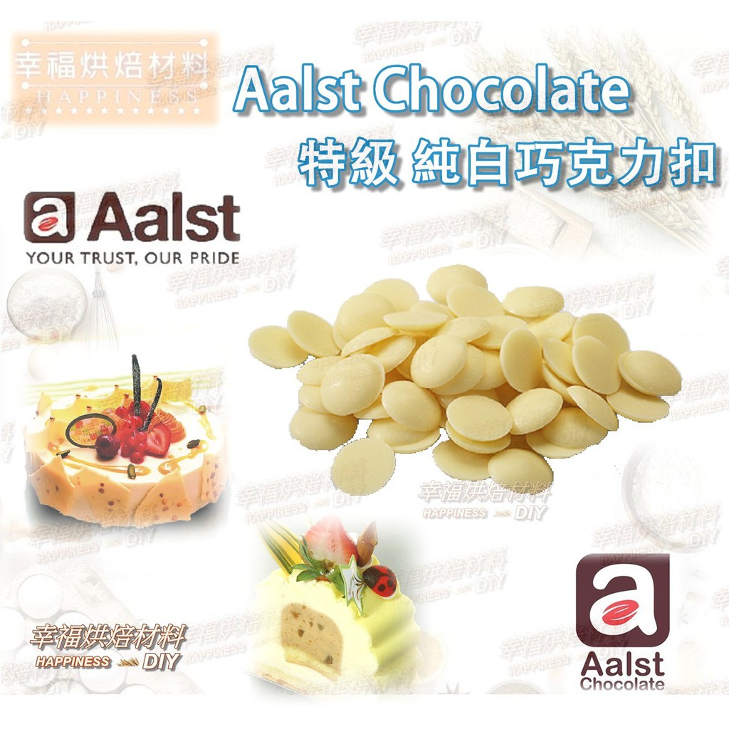 【幸福烘焙材料】Aalst Chocolate( 純白) 特級巧克力扣 巧克力 (小鈕扣) 代可可脂 (免調溫) | 蝦皮購物