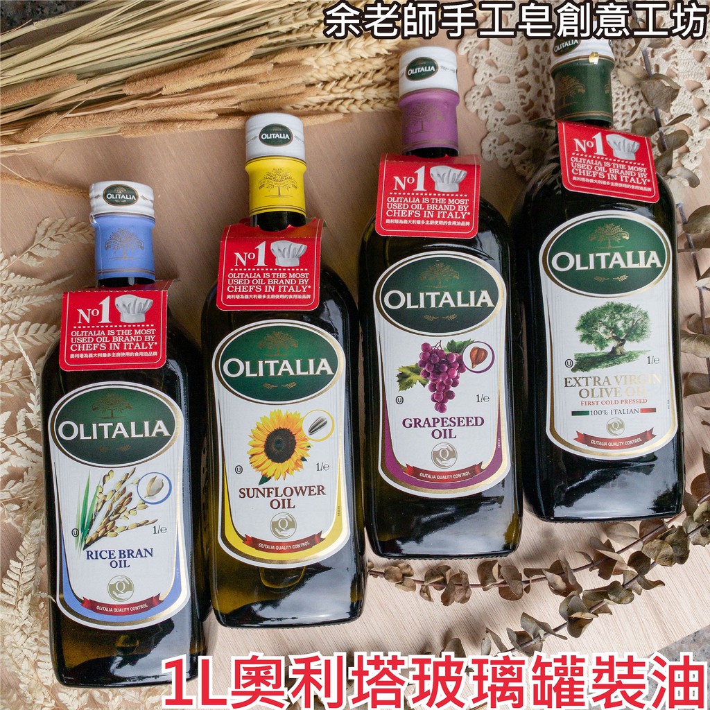 植物油】橄欖油1L/ 3L /玄米油/ 葵花油/ 葡萄籽油〈奧利塔Olitalia